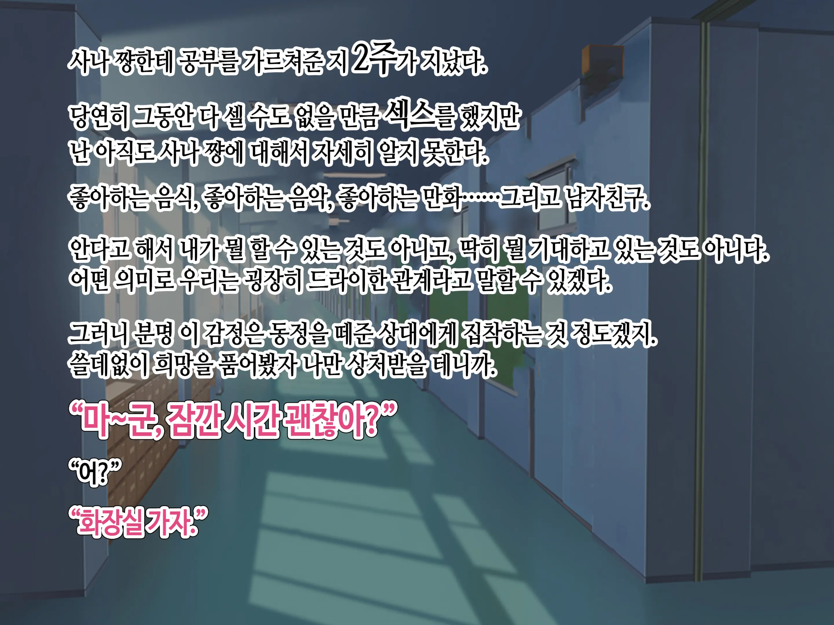 Class No Bitch Ni Osananajimi Dato Baretakunai‼ | 우리 반 걸레한테 소꿉친구였단 걸 들키고 싶지 않아!!